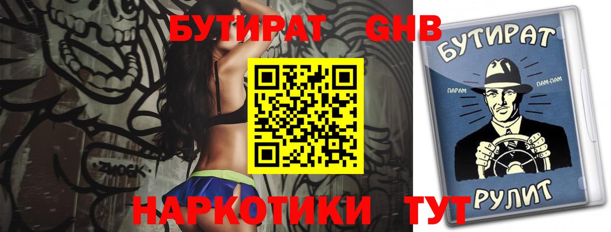Бутират жидкий экстази Лесосибирск