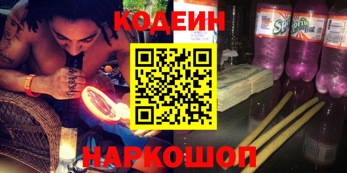 Кодеиновый сироп Lean напиток Lean (лин) Лесосибирск