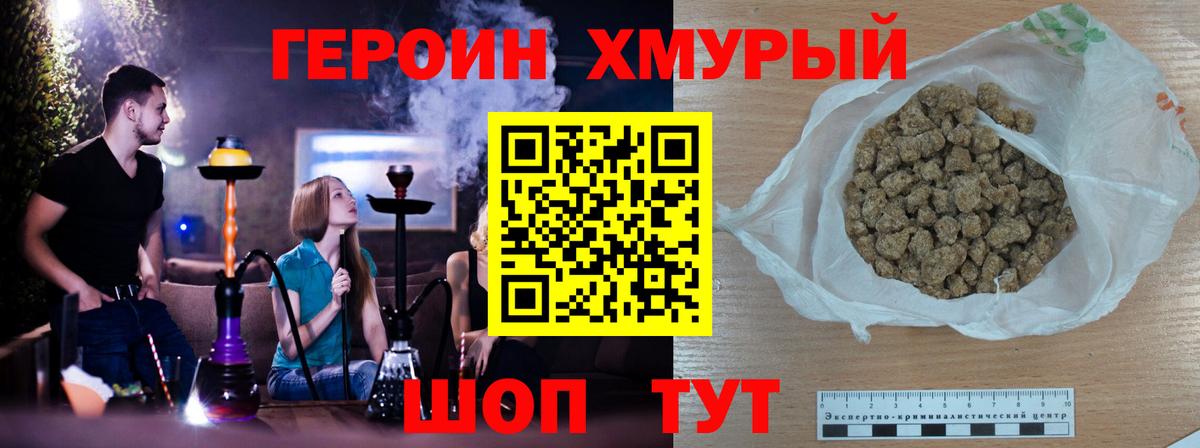 Лесосибирск  Героин хмурый  Вход с VPN 