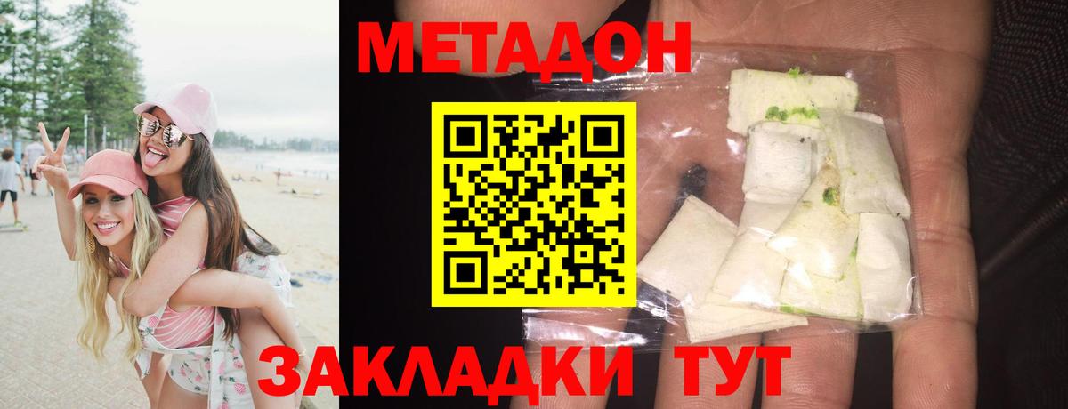 МЕТАДОН methadone Лесосибирск