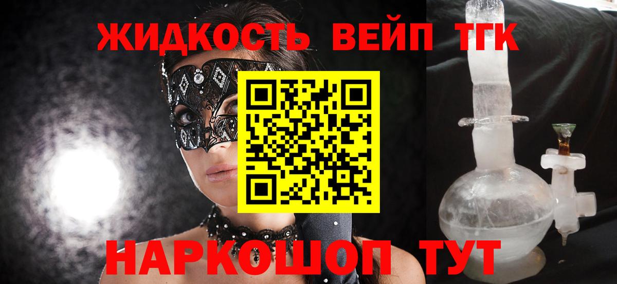 Дистиллят ТГК THC oil Лесосибирск
